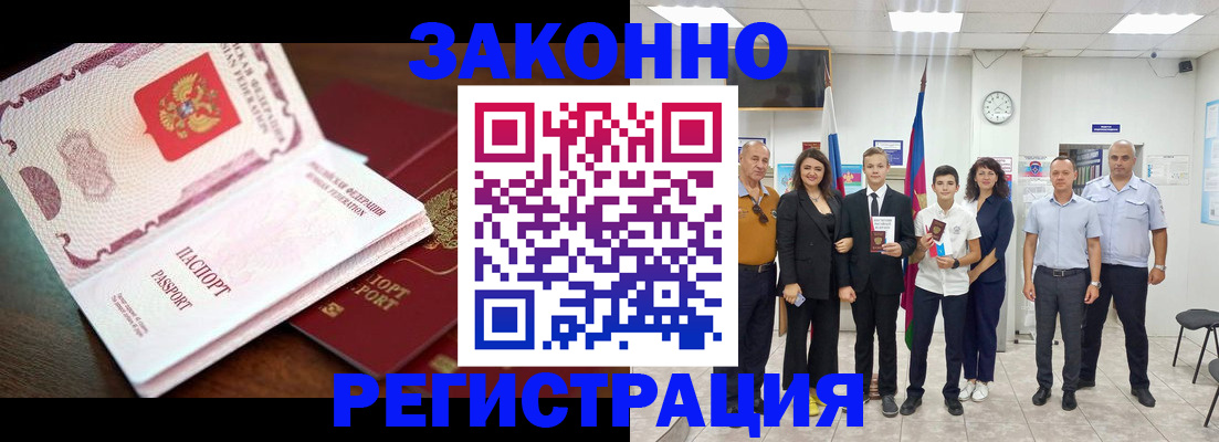 временная регистрация недорого в Кореновске