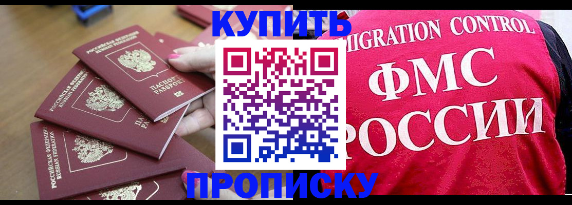 прописка регистрация в Кореновске