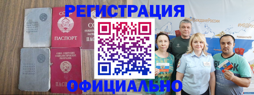 прописка законно в Кореновске