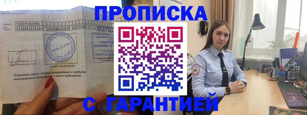 прописка для работы в Кореновске